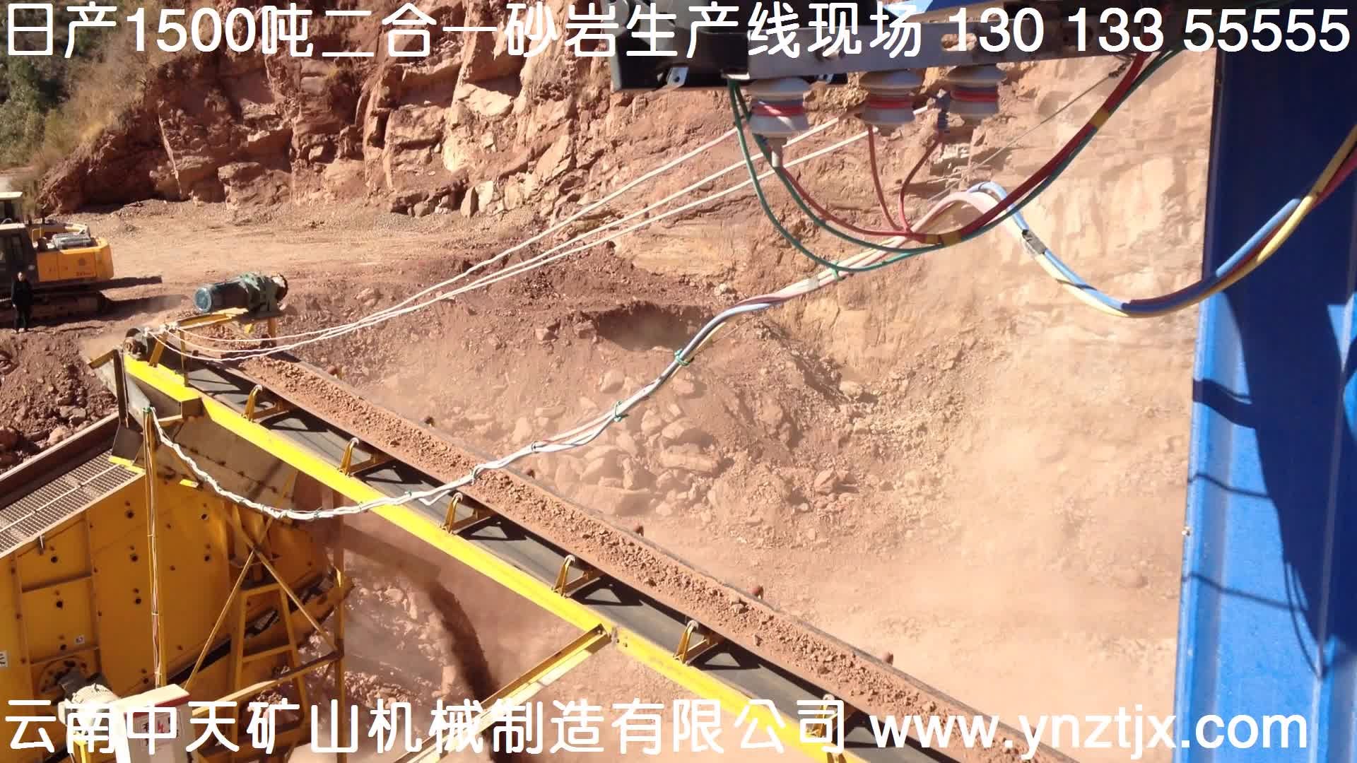 云南日產1500噸砂巖二合一生產線現(xiàn)場視頻二